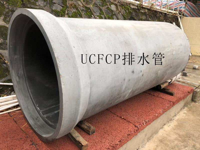 無機高性能纖維復(fù)合材料（UCFCP）排水管